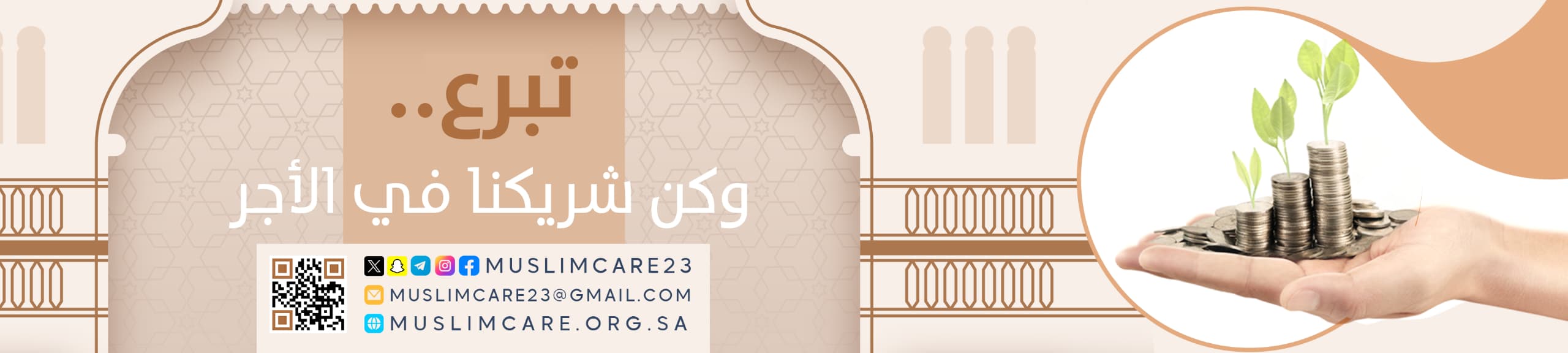 جمعية العناية بالمسلم الجديد