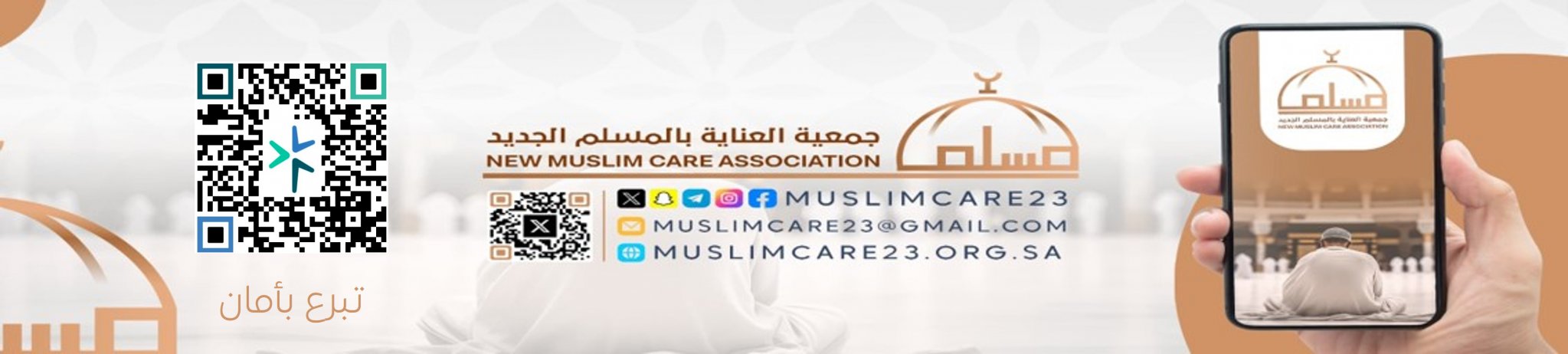 جمعية العناية بالمسلم الجديد